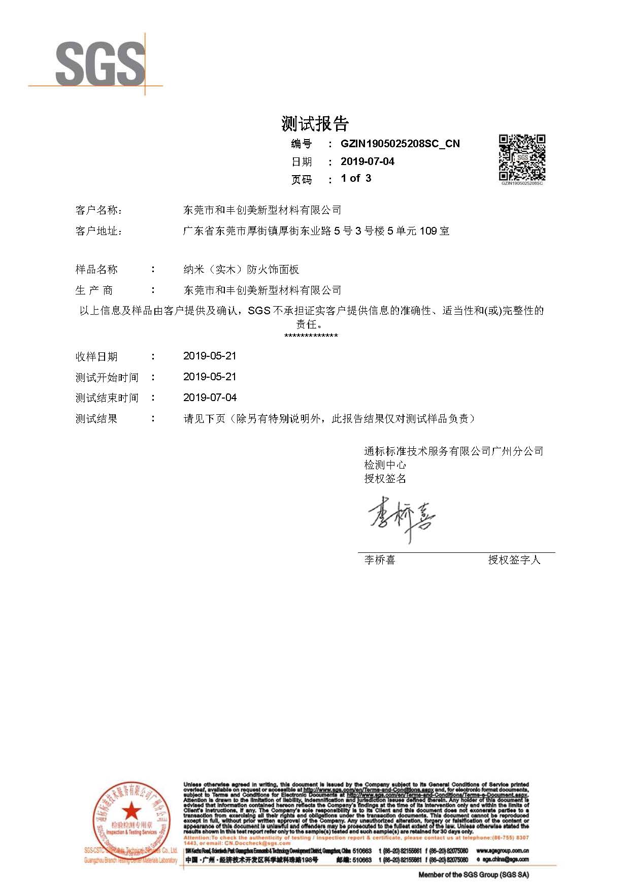 防霉抗菌檢測報告